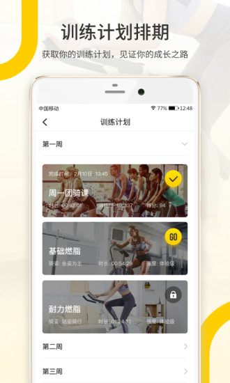 顽鹿运动最新版本