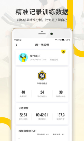 顽鹿运动最新版本