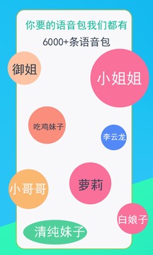 吃鸡语音变声器最新