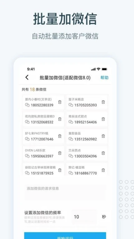 寻迹拓客互通版