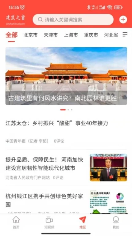 建筑之窗版极速版