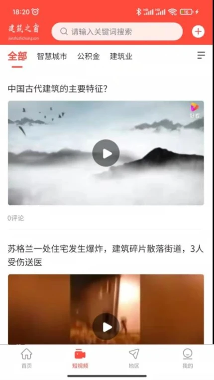 建筑之窗版极速版