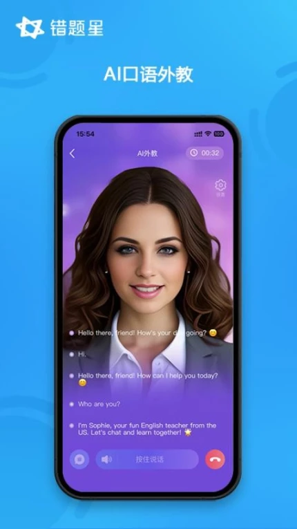 错题星官网版官方版