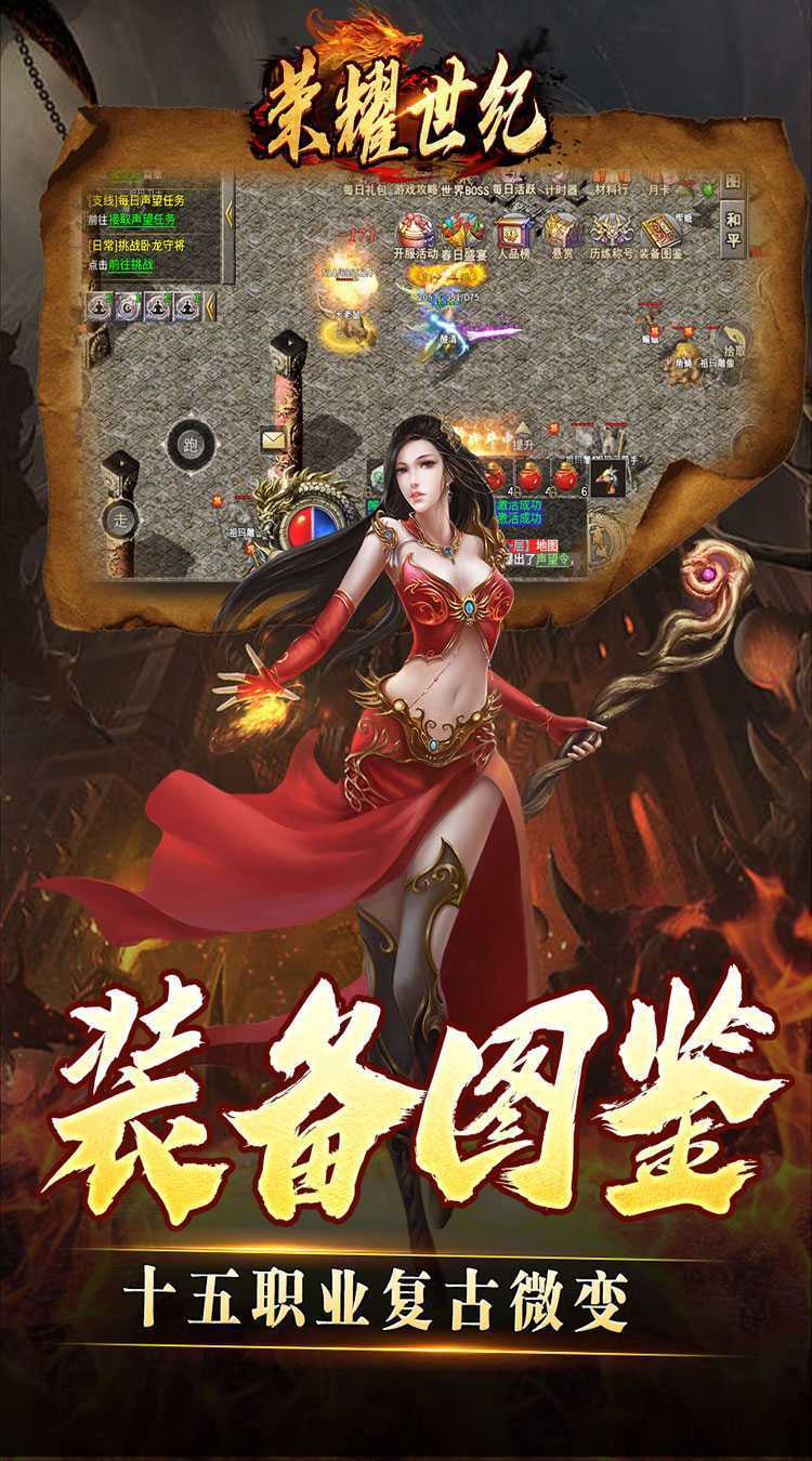 荣耀世纪（灵兽复古十五职业）游戏