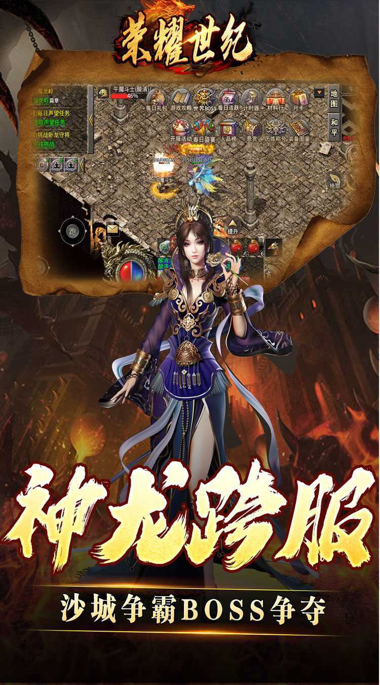 荣耀世纪（灵兽复古十五职业）游戏