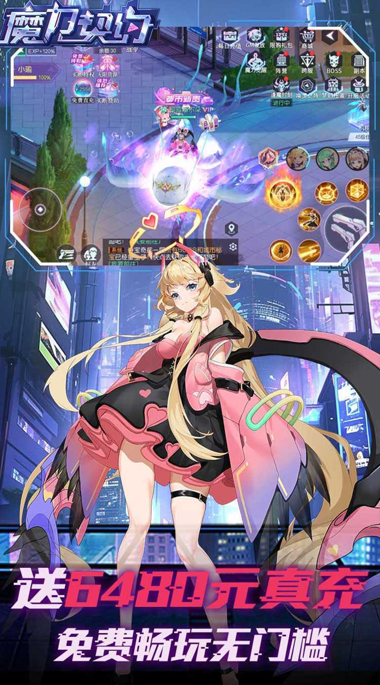 魔力契约（梦幻契约0.05折）最新版