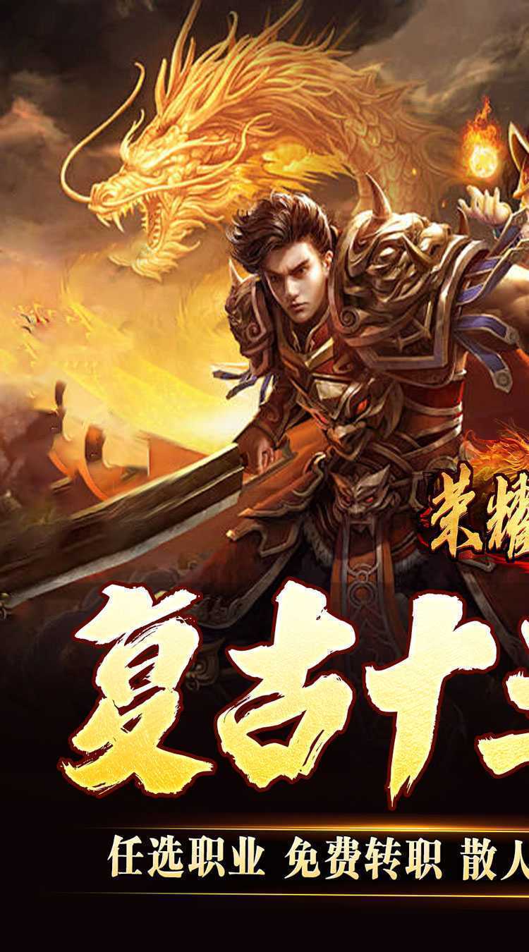 荣耀世纪（灵兽复古十五职业）游戏