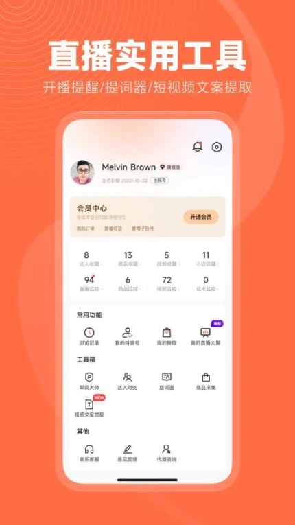 蝉妈妈软件免费版