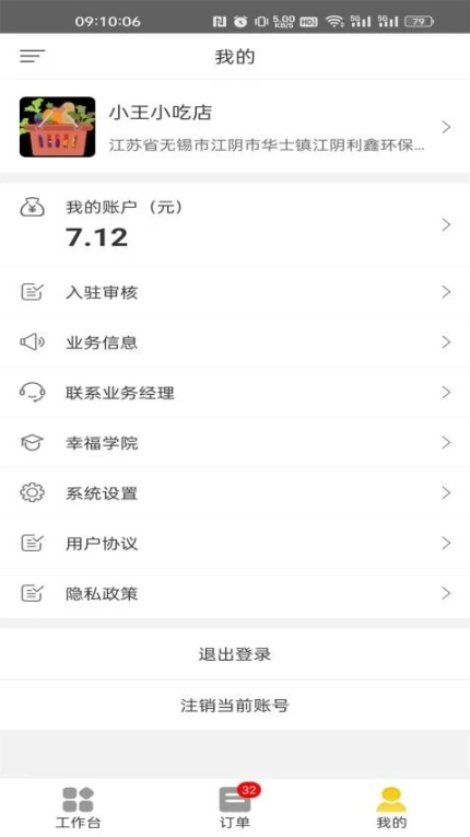 城市商家官网版截图