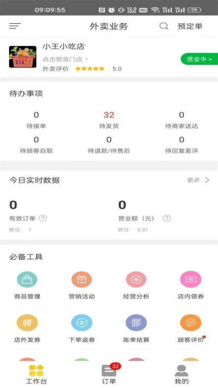 城市商家官网版官服