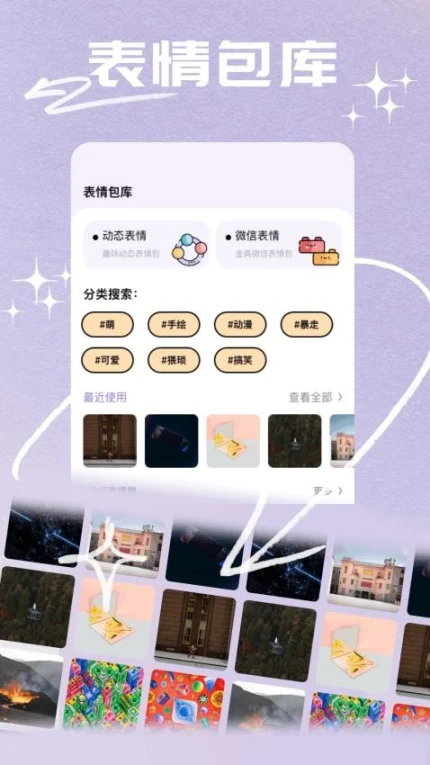 搞笑表情包免费版截图