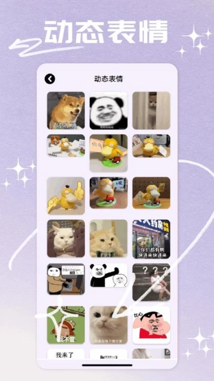 搞笑表情包免费版截图