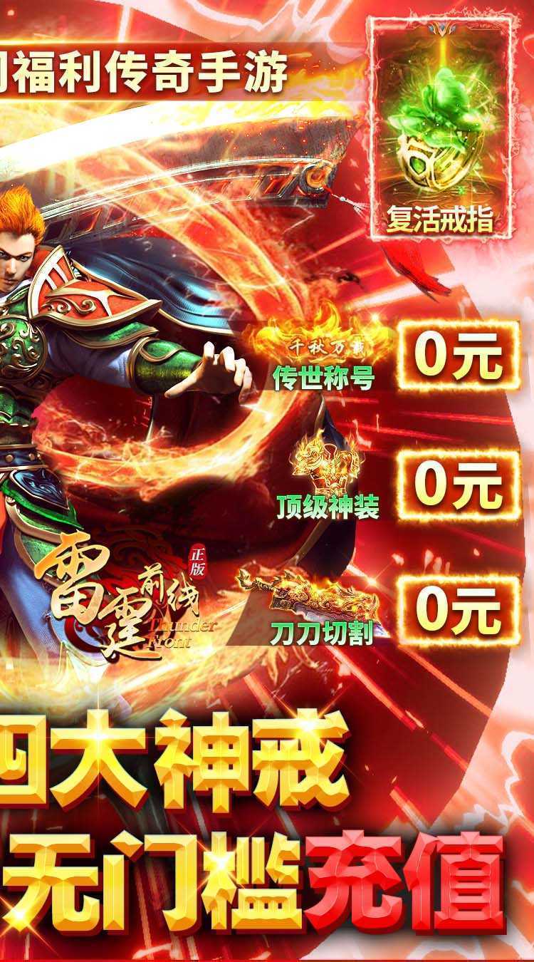 雷霆前线（手撸百万充）手机版
