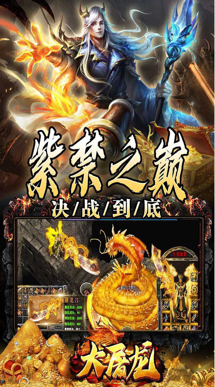 大屠龙（万年高爆沉默）游戏