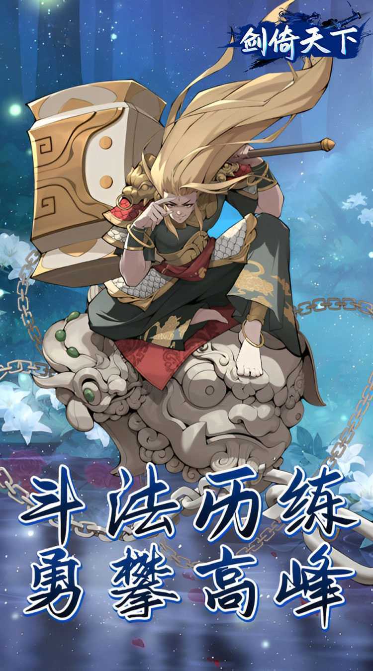剑倚天下（0.05折内置送代金券）官方版