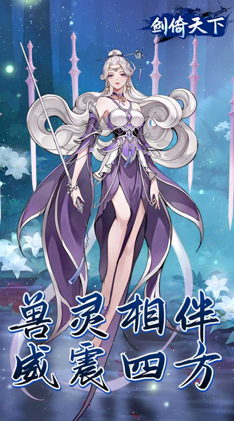 剑倚天下（0.05折内置送代金券）官方版