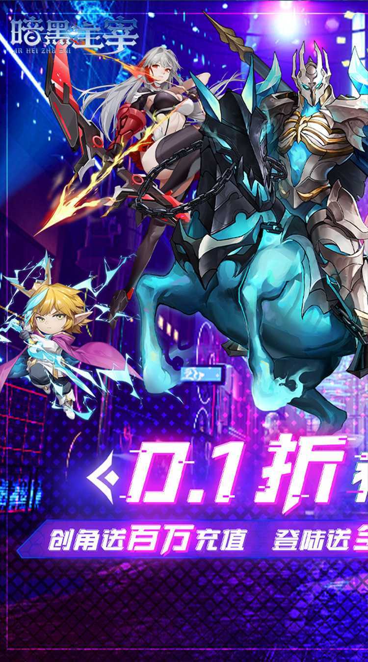 暗黑主宰（0.1折免费版）官方版