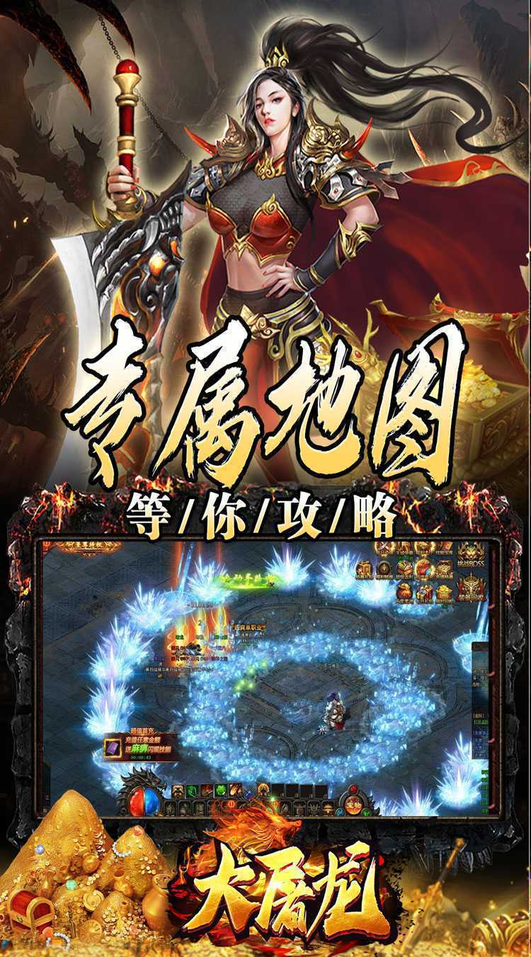 大屠龙（万年高爆沉默）游戏