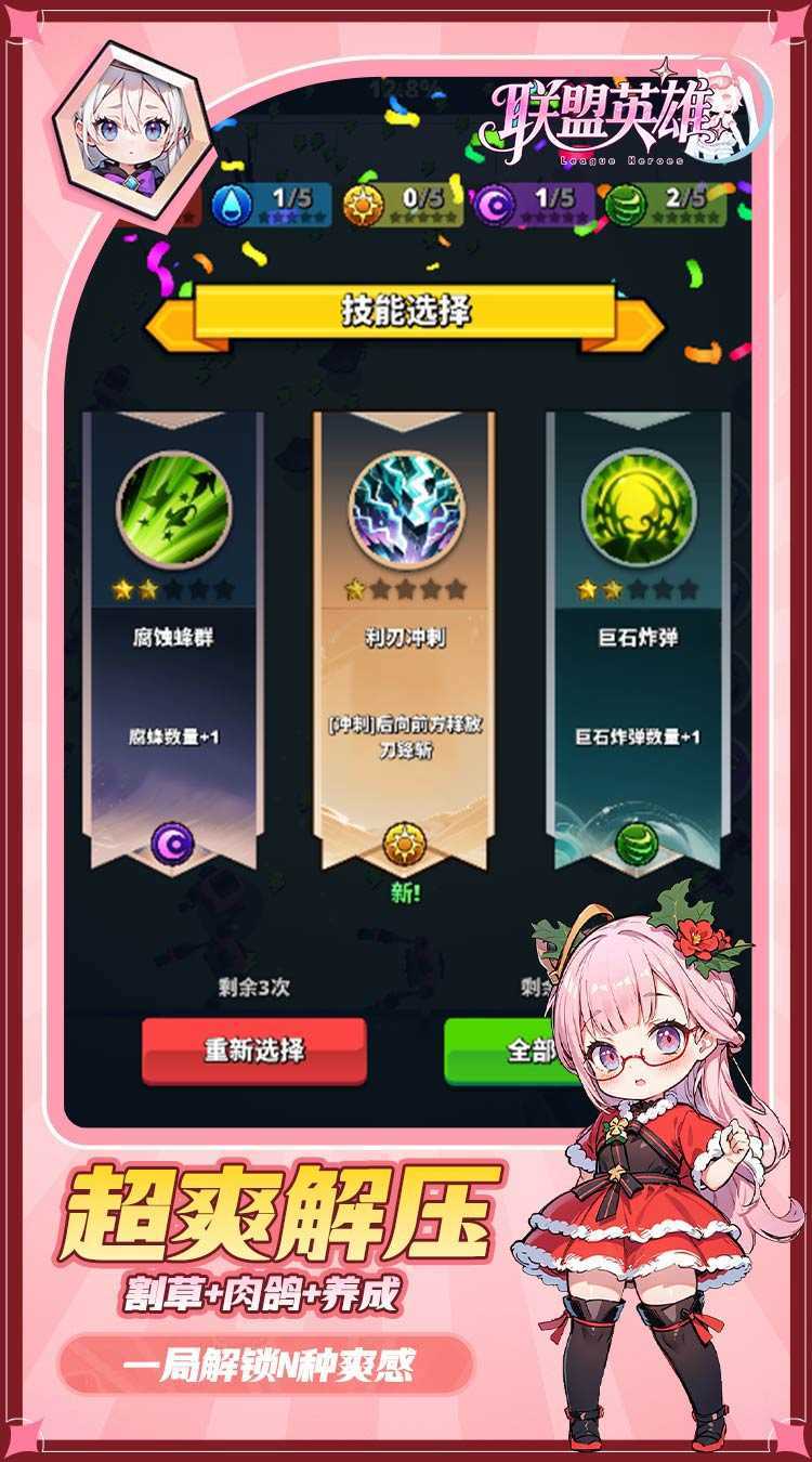 联盟英雄（次元少女割草0.1折）官服