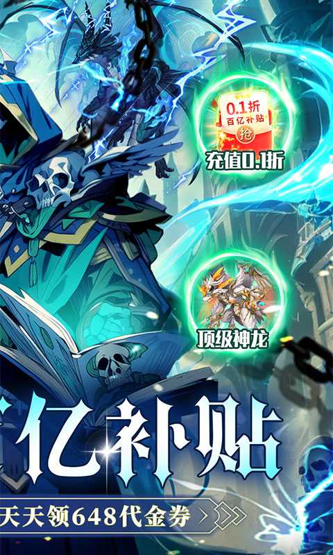 雷霆炸翻天（0.1折勇闯地下城）官方下载