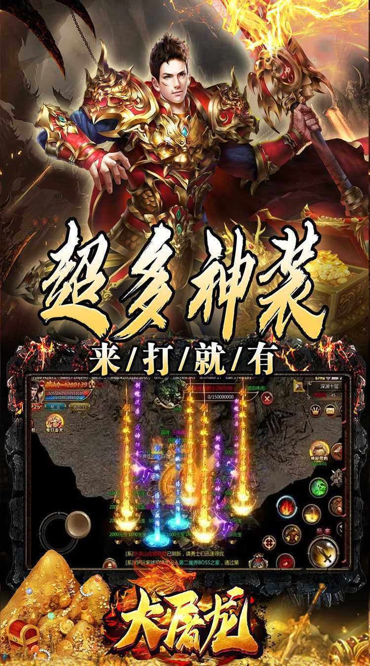 大屠龙（万年高爆沉默）游戏