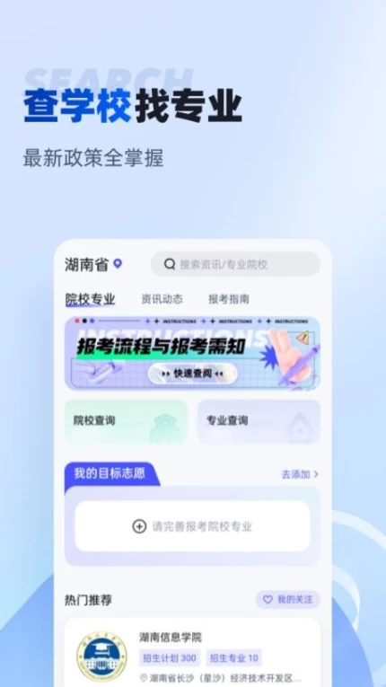 湖南专升本官网版本免费版