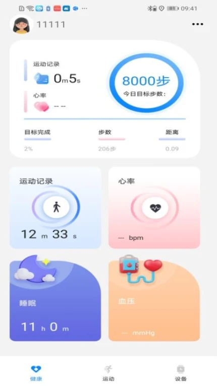 HelloFitPro官网版截图
