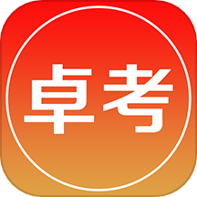 卓考网校官网版最新版本