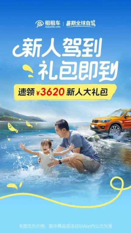 租租车官网版游戏