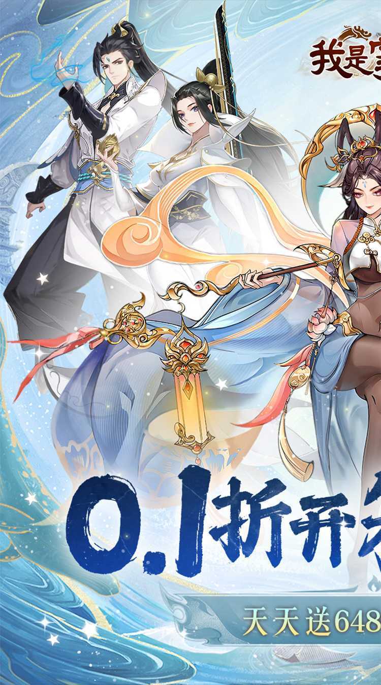 我是掌门（0.1折送真充免费版）极速版