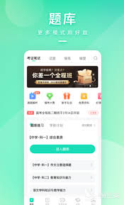 教资刷题app排行榜前十有哪些(教资刷题app推荐)