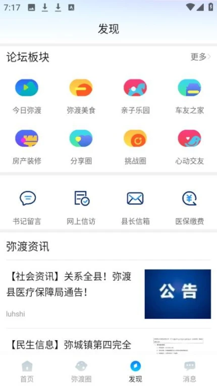 弥渡网app官方版