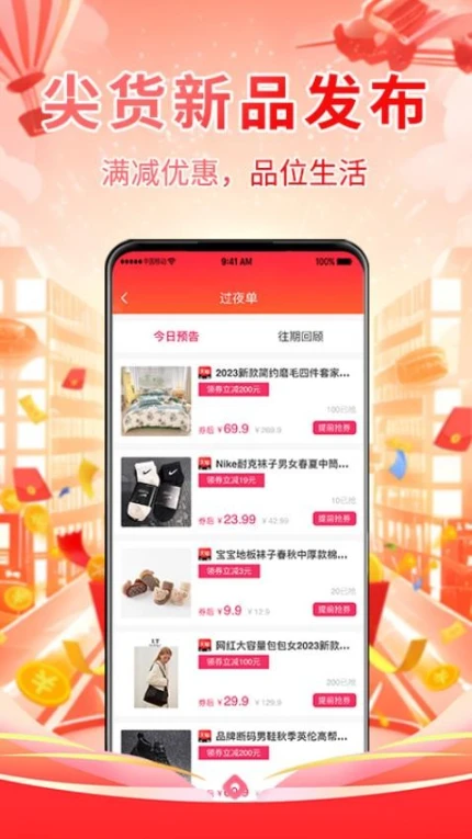 倍惠省APP截图
