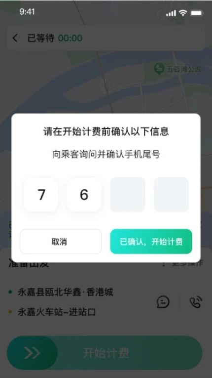 玖玖约车司机版截图