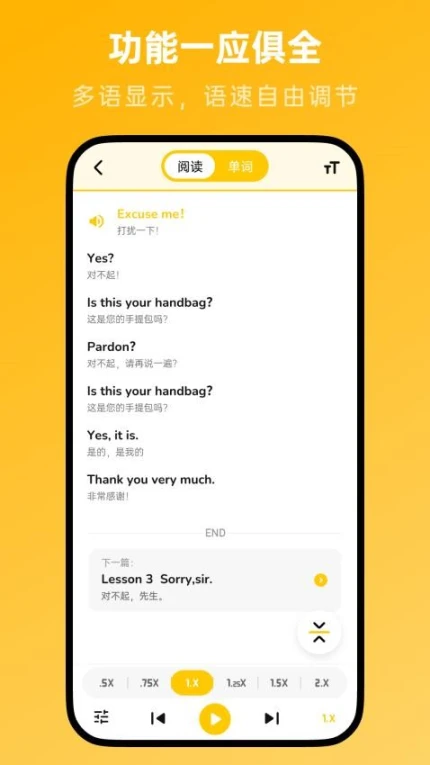 新概念英语随声听app官方版
