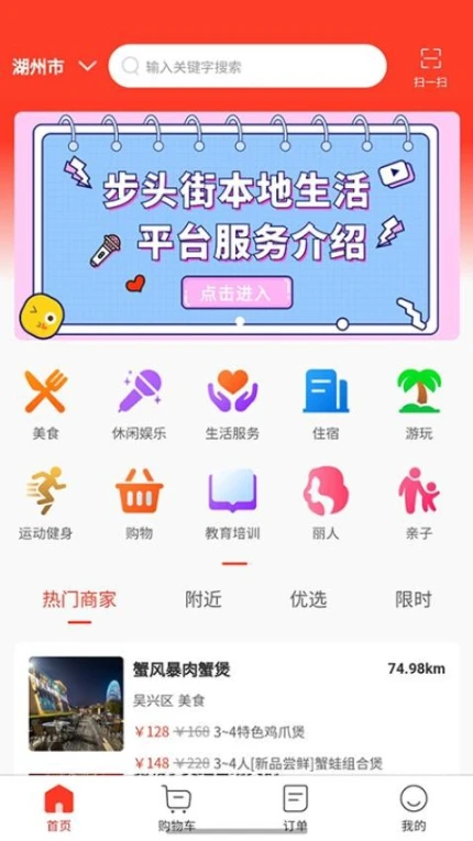 步头街官网版app