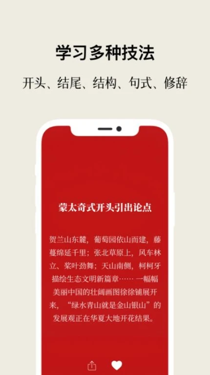 作文手卡互通版