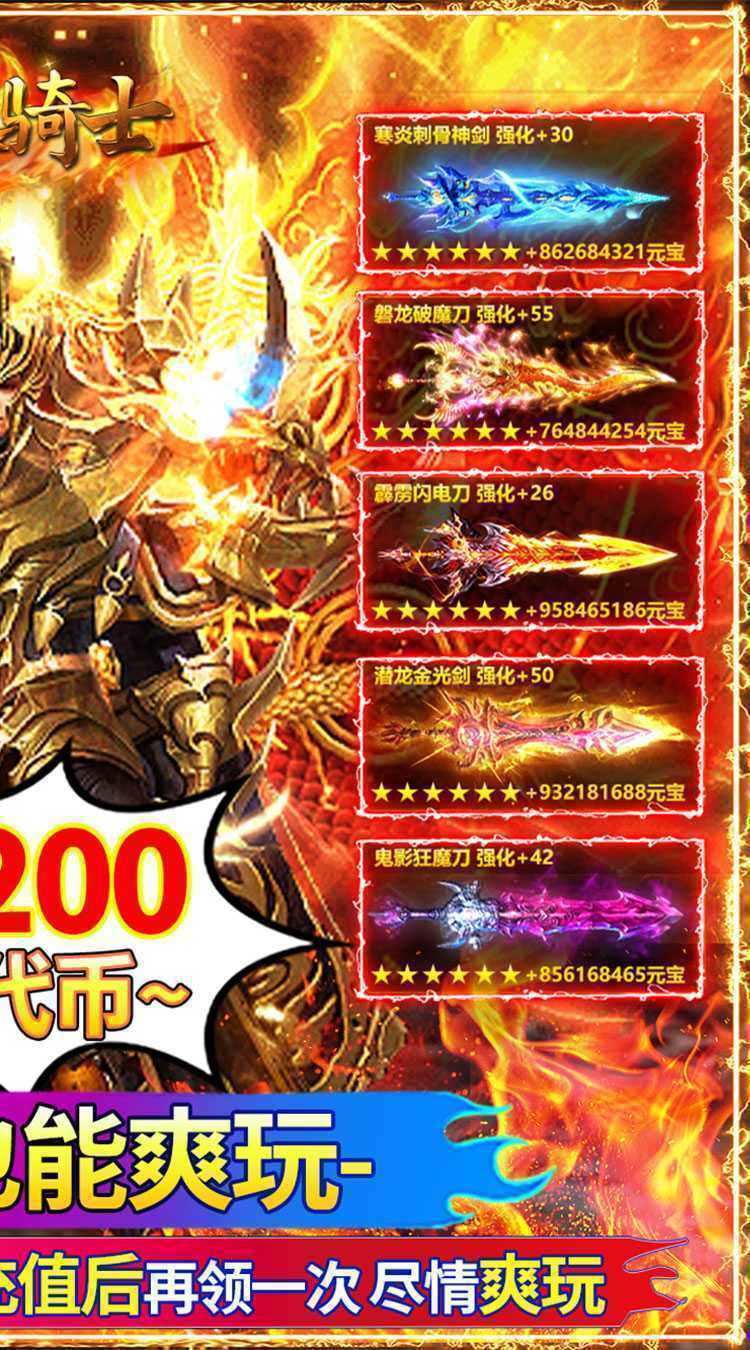 烈火骑士（天影传奇免费版）正版