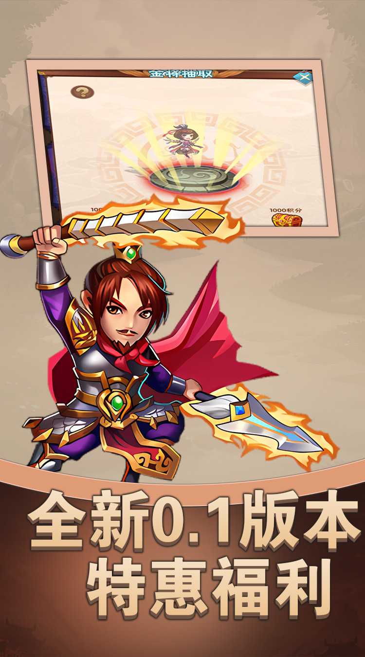 天下策（福利定制版0.05折）官服