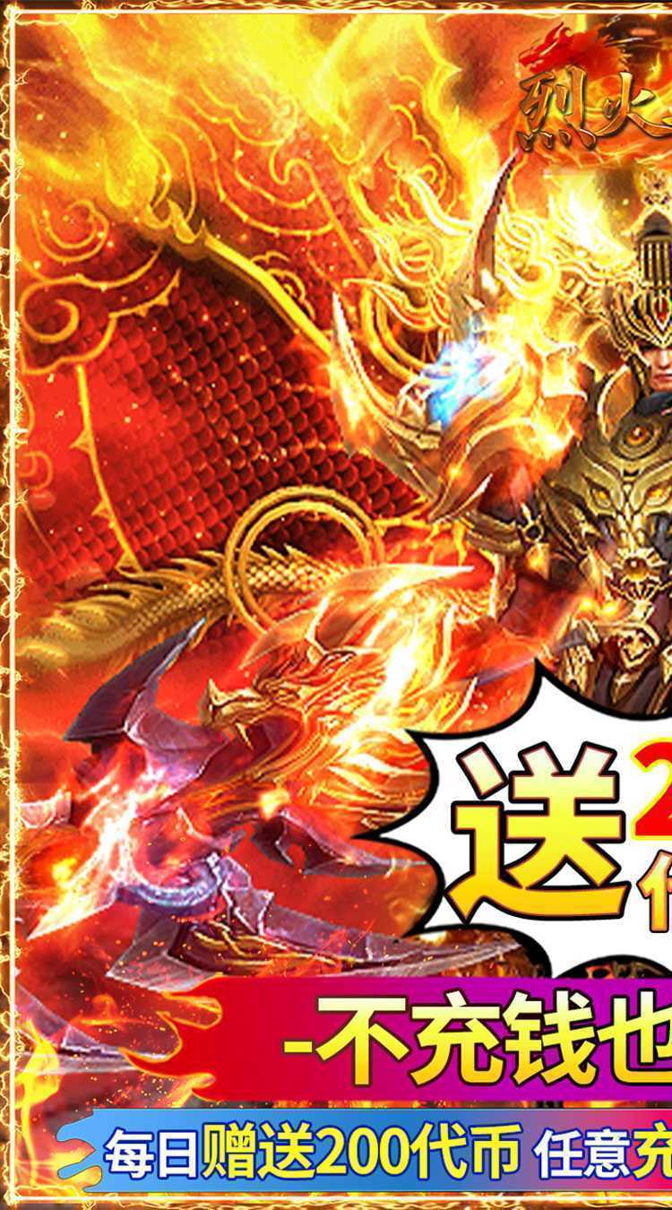 烈火骑士（天影传奇免费版）正版