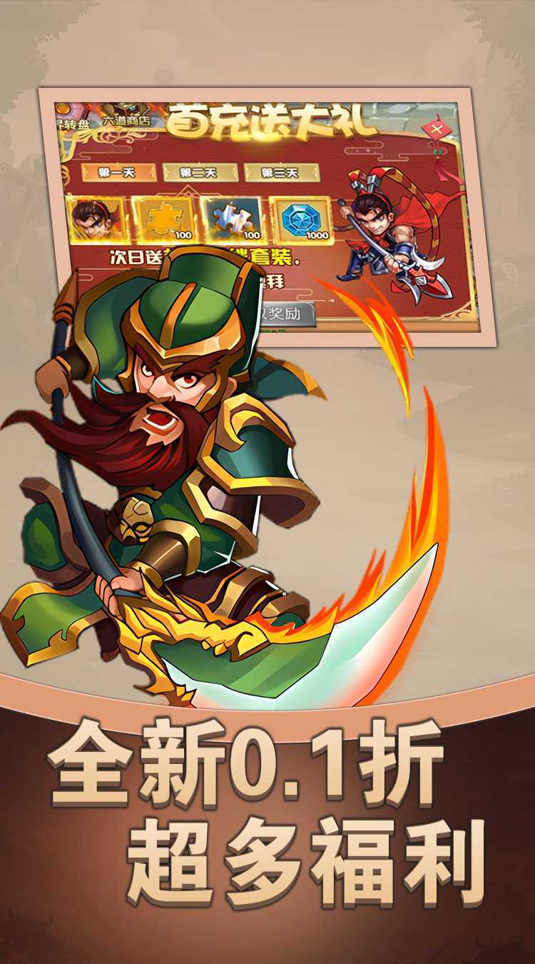 天下策（福利定制版0.05折）官服