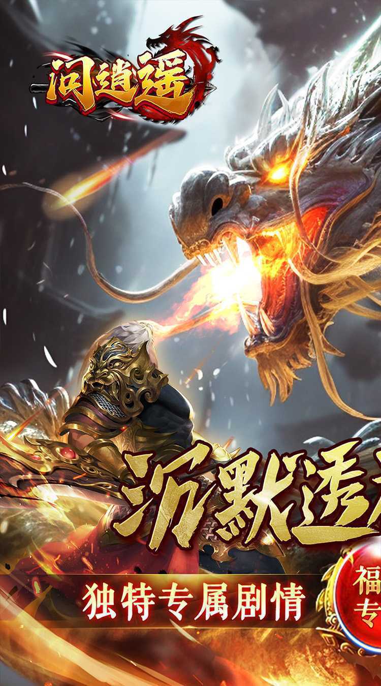 问逍遥（沉默透视免费版）安卓版