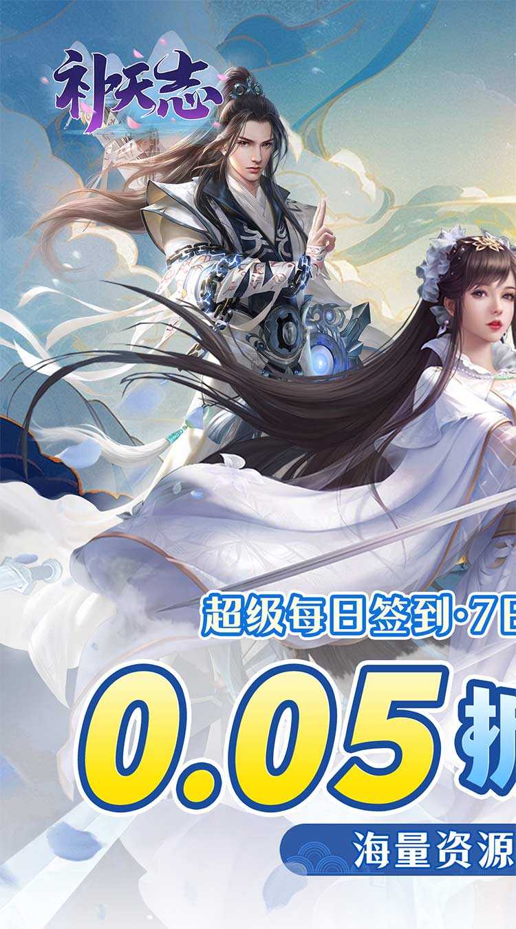 补天志（女娲补天0.05折）正版
