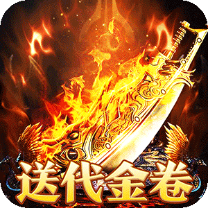 热血之怒（免费代金版）官方版