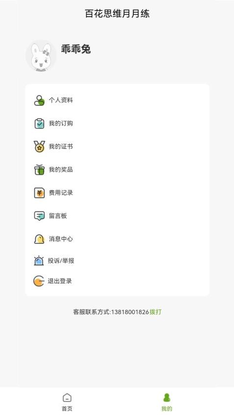 百花思维月月练正版
