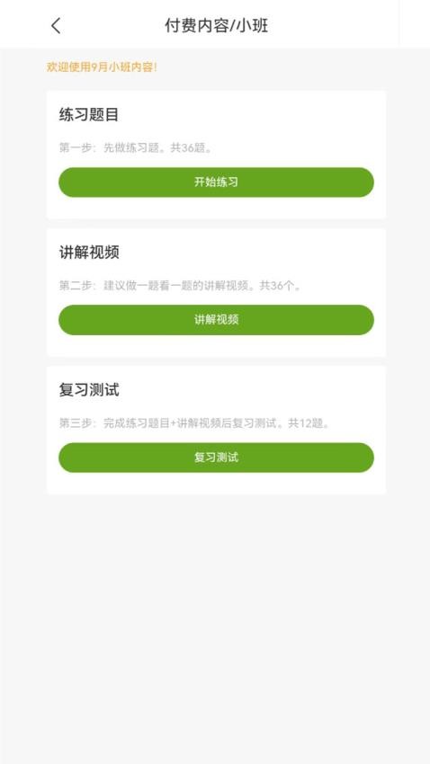 百花思维月月练正版