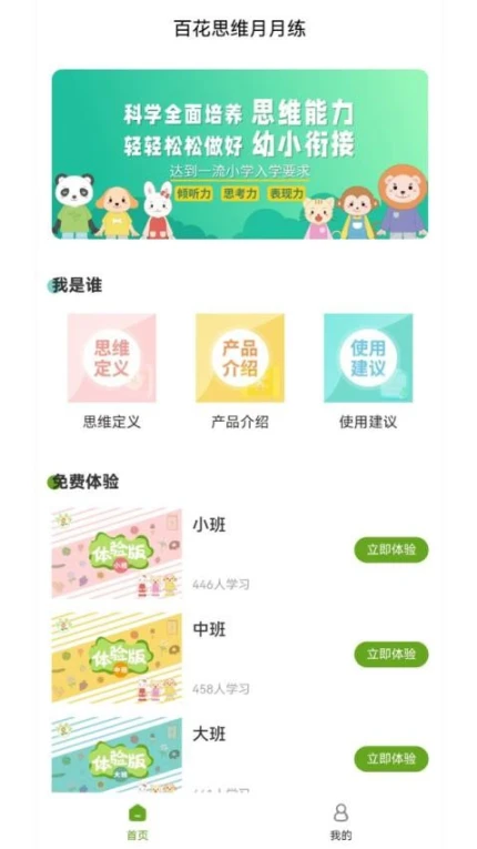 百花思维月月练正版