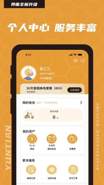 云天小蜜蜂软件截图