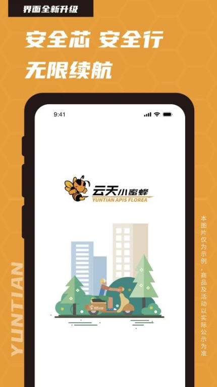 云天小蜜蜂软件免费版