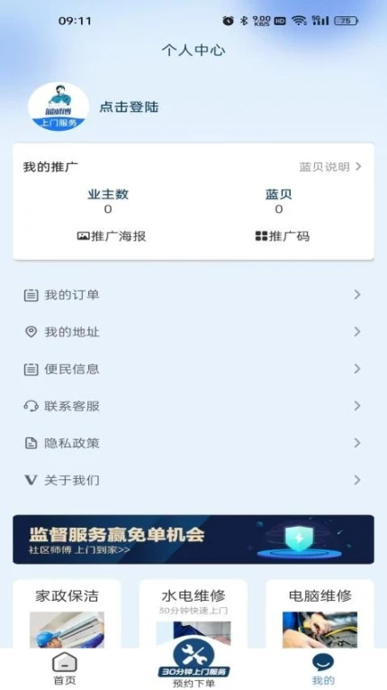 蓝师傅免费版截图